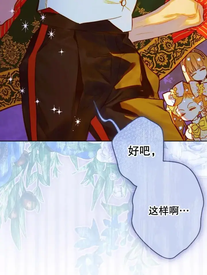 漫画《契约皇后的女儿》35.��莉卡的直觉第3张图