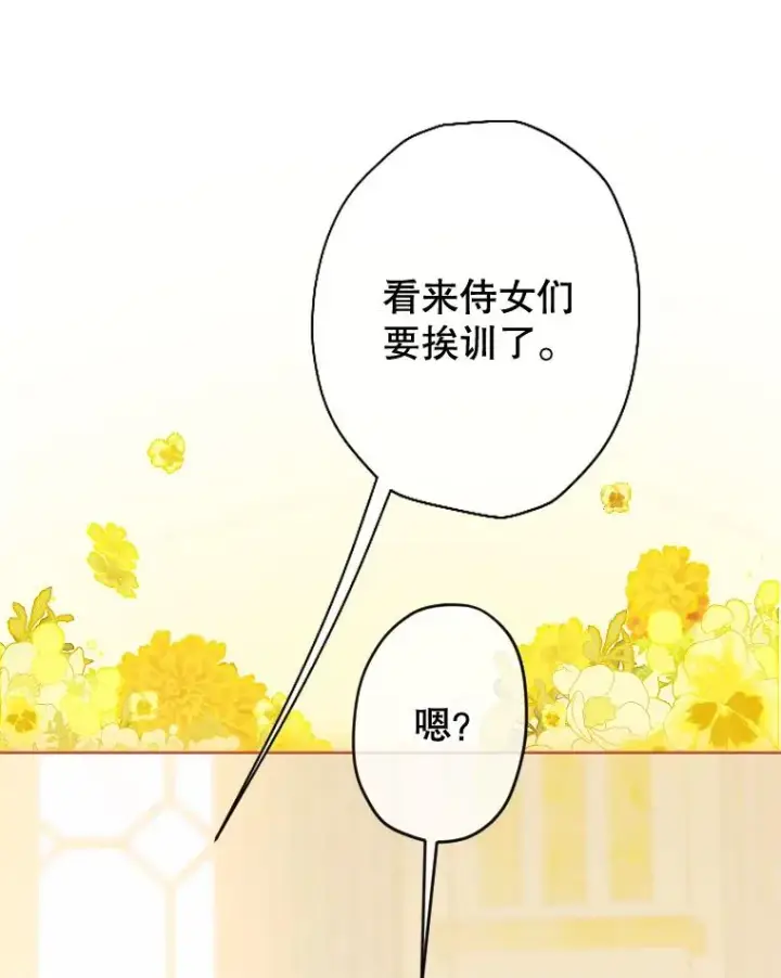漫画《契约皇后的女儿》35.��莉卡的直觉第30张图