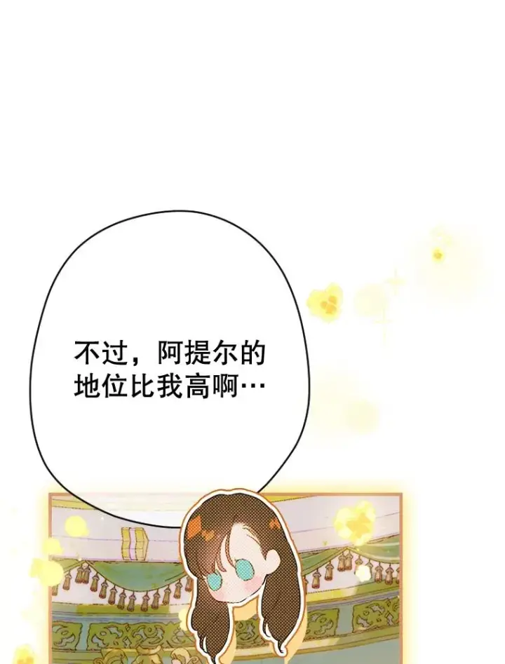 漫画《契约皇后的女儿》35.��莉卡的直觉第32张图