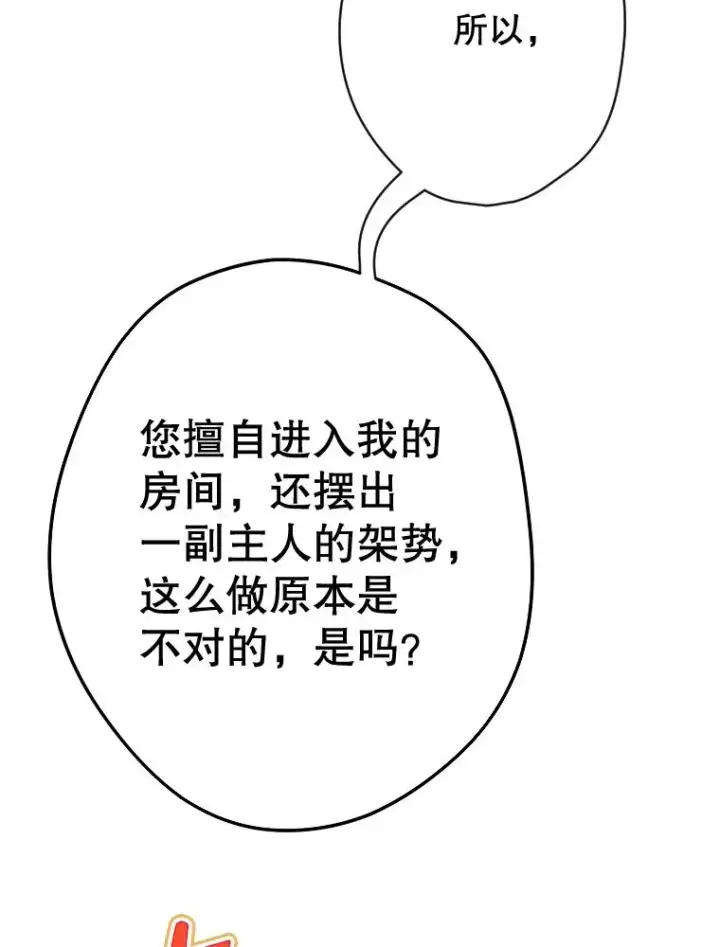 漫画《契约皇后的女儿》35.��莉卡的直觉第36张图
