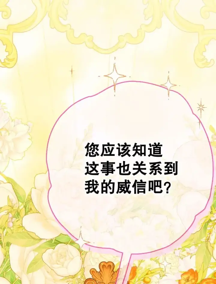 漫画《契约皇后的女儿》35.��莉卡的直觉第38张图