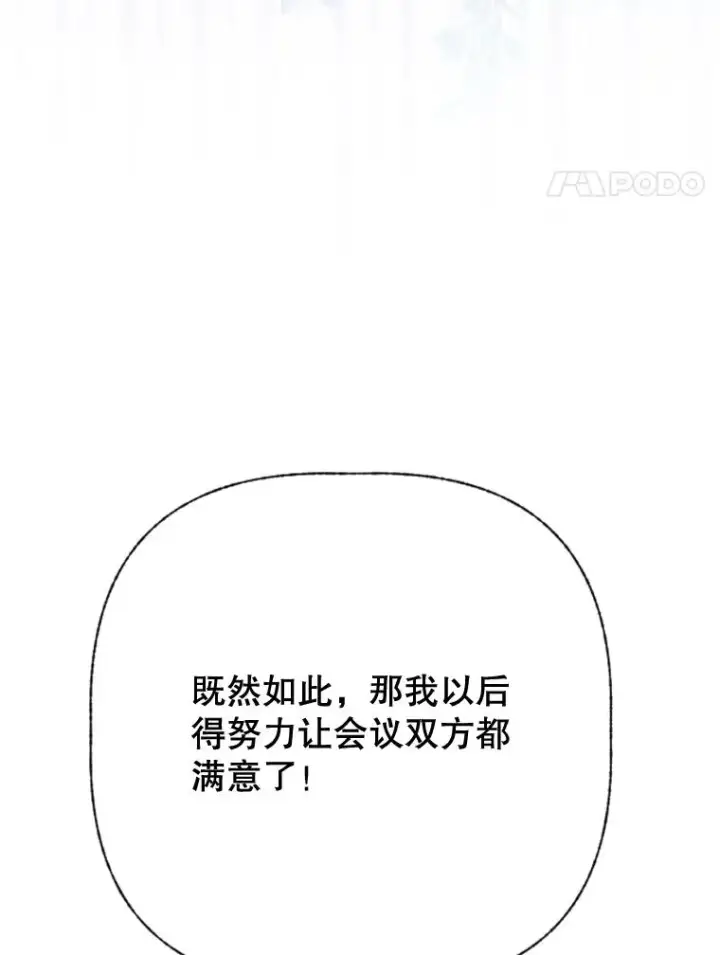 漫画《契约皇后的女儿》35.��莉卡的直觉第4张图