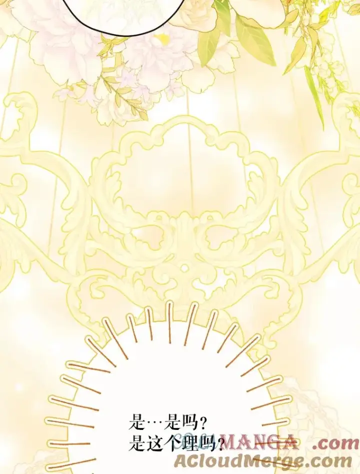 漫画《契约皇后的女儿》35.��莉卡的直觉第41张图