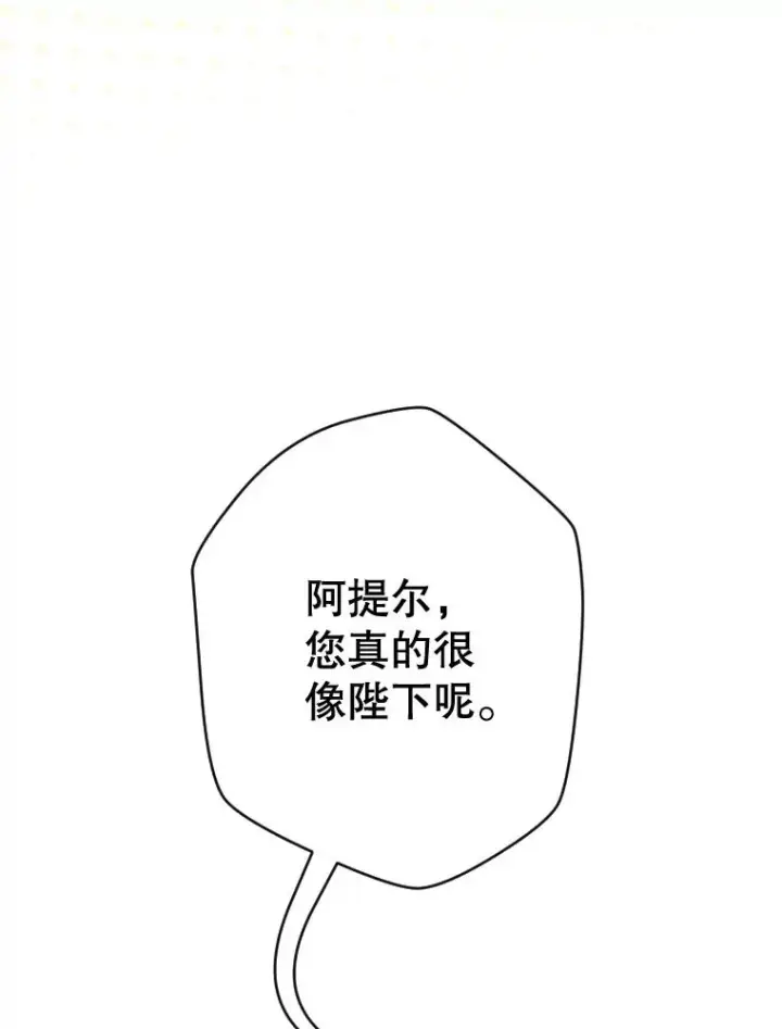 漫画《契约皇后的女儿》35.��莉卡的直觉第48张图