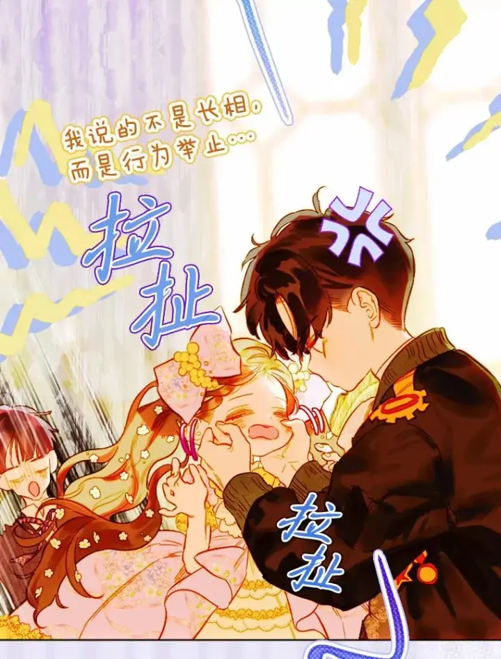 漫画《契约皇后的女儿》35.��莉卡的直觉第52张图