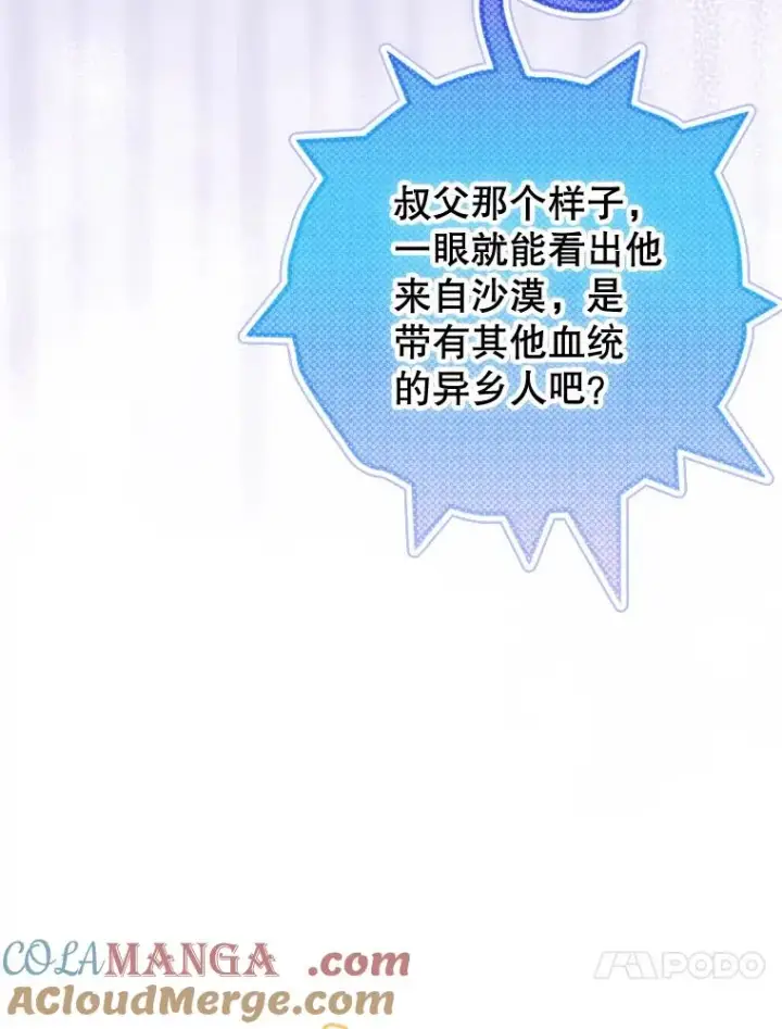 漫画《契约皇后的女儿》35.��莉卡的直觉第53张图