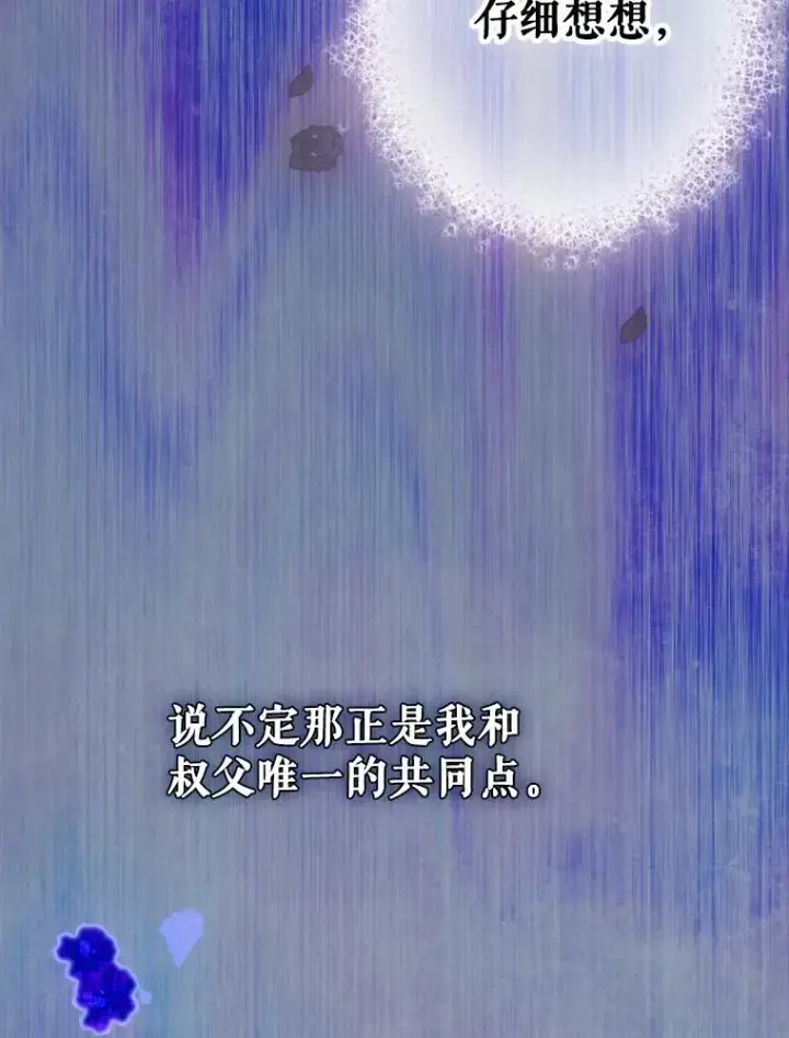 漫画《契约皇后的女儿》35.��莉卡的直觉第55张图