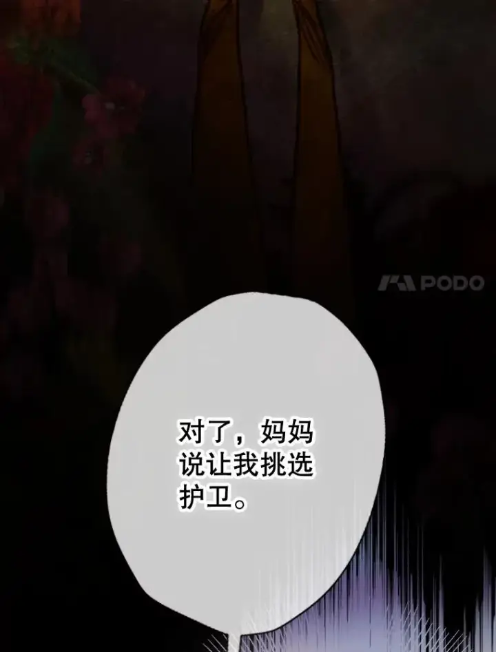 漫画《契约皇后的女儿》35.��莉卡的直觉第60张图