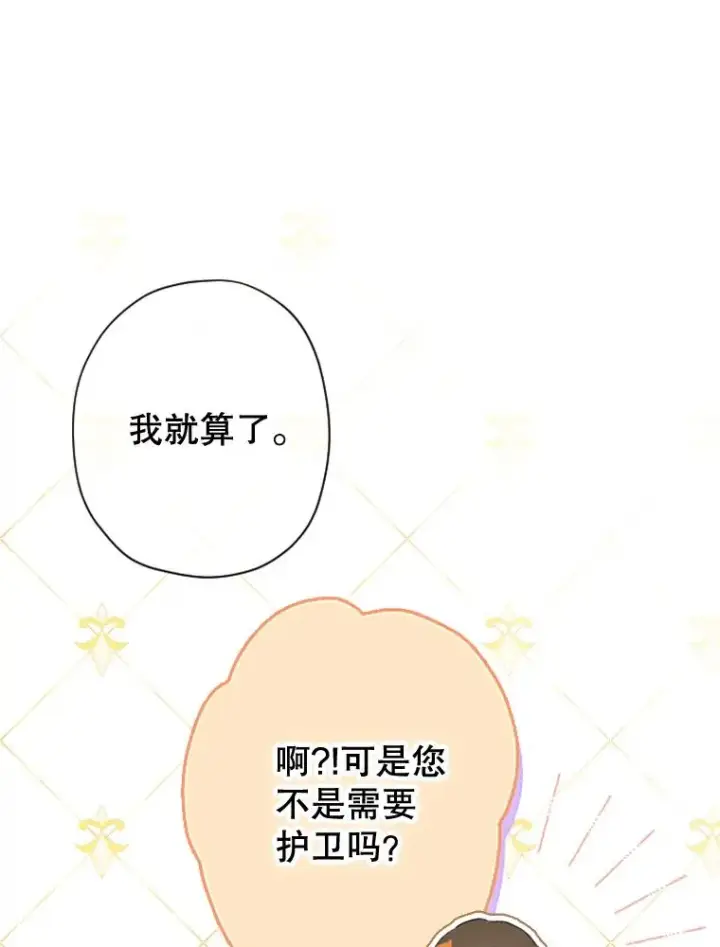 漫画《契约皇后的女儿》35.��莉卡的直觉第62张图