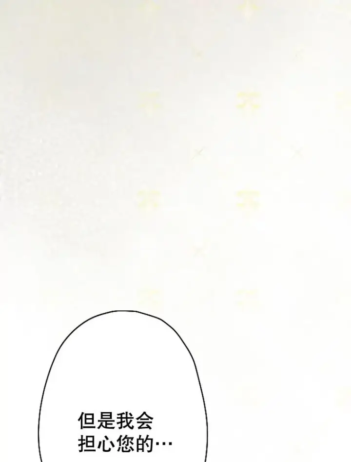 漫画《契约皇后的女儿》35.��莉卡的直觉第68张图