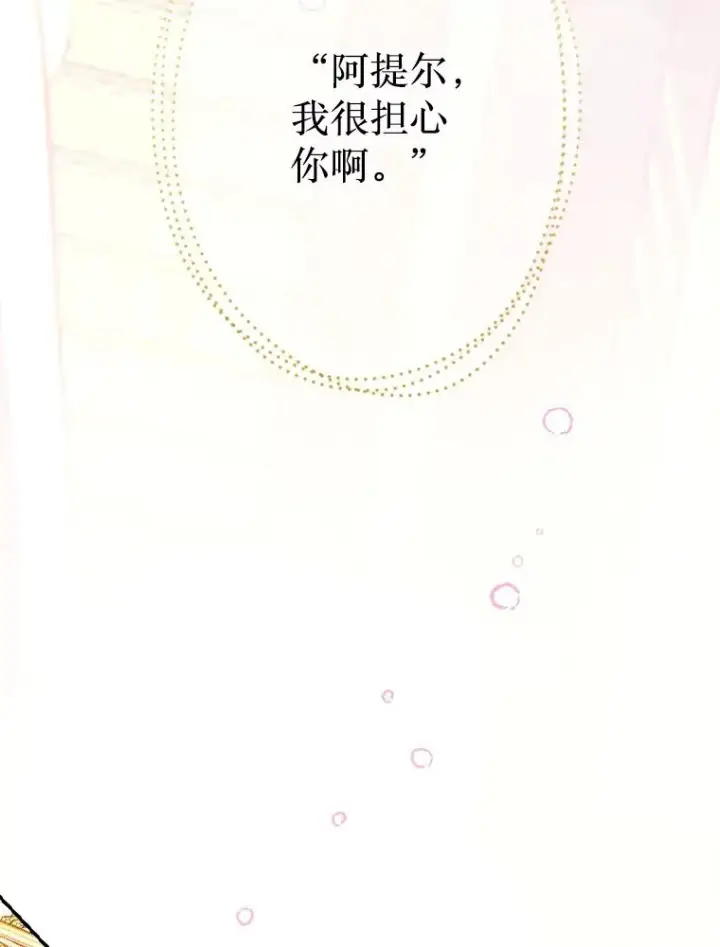 漫画《契约皇后的女儿》35.��莉卡的直觉第71张图