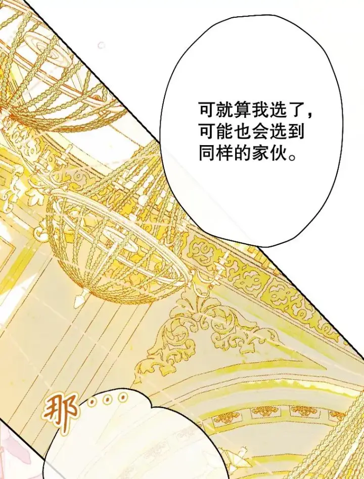 漫画《契约皇后的女儿》35.��莉卡的直觉第72张图