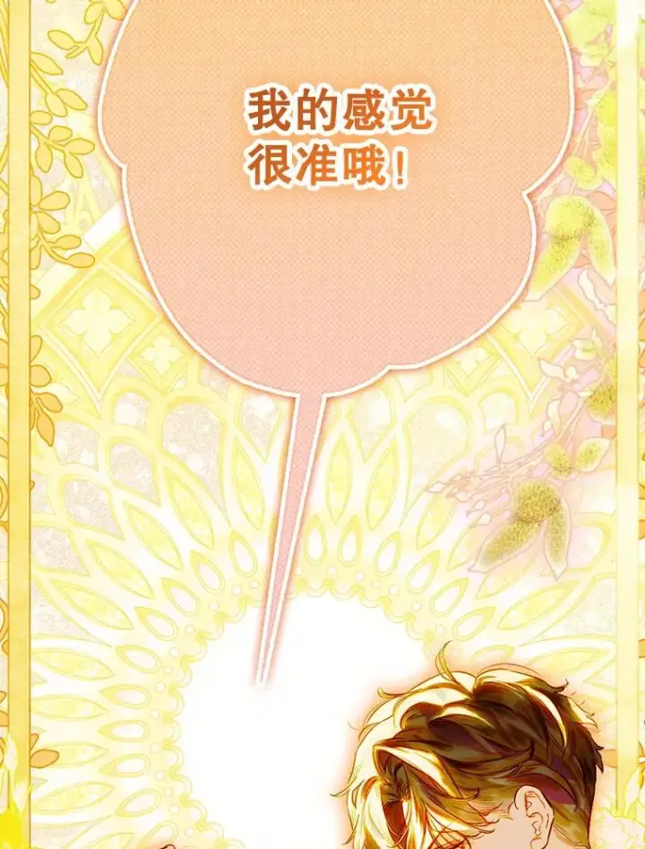 漫画《契约皇后的女儿》35.��莉卡的直觉第74张图