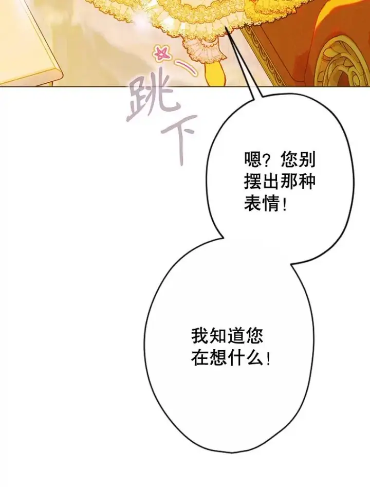 漫画《契约皇后的女儿》35.��莉卡的直觉第78张图