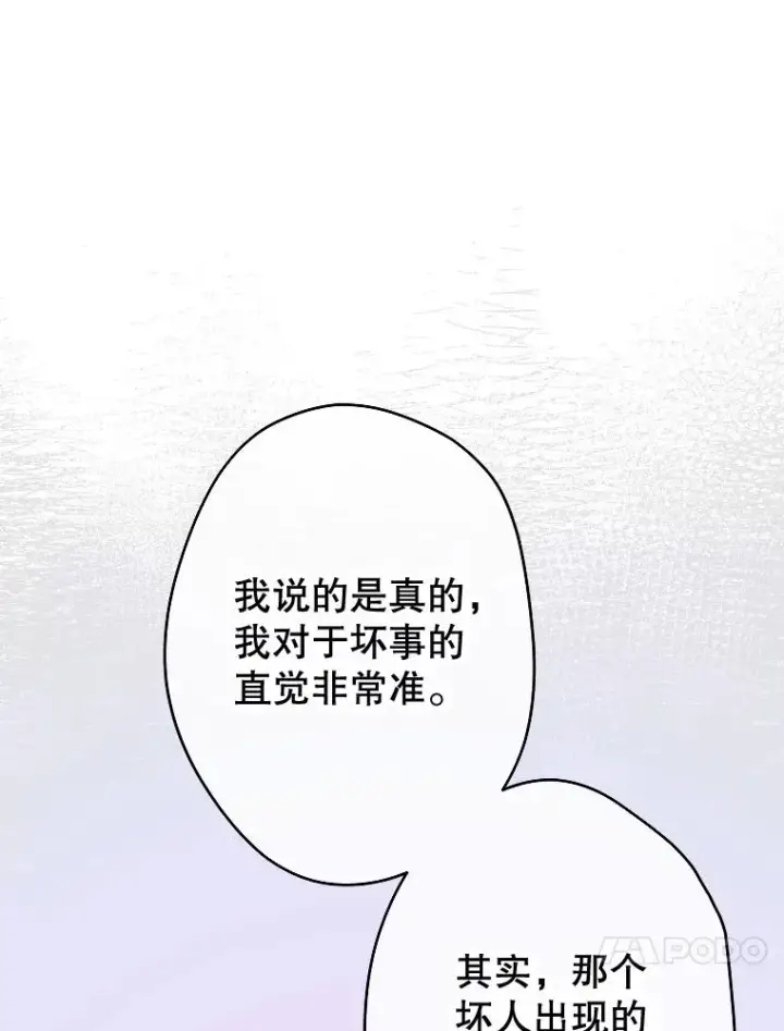漫画《契约皇后的女儿》35.��莉卡的直觉第79张图