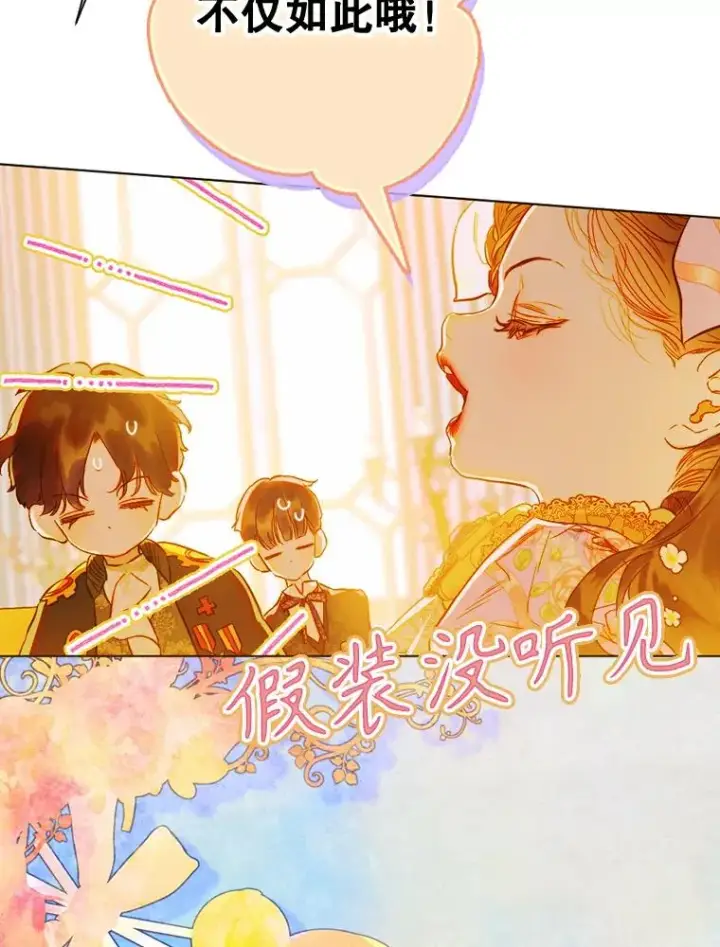 漫画《契约皇后的女儿》35.��莉卡的直觉第82张图