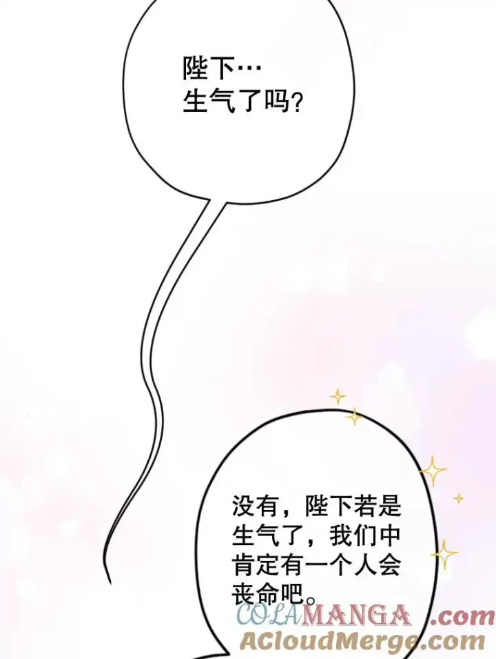 漫画《契约皇后的女儿》35.��莉卡的直觉第9张图