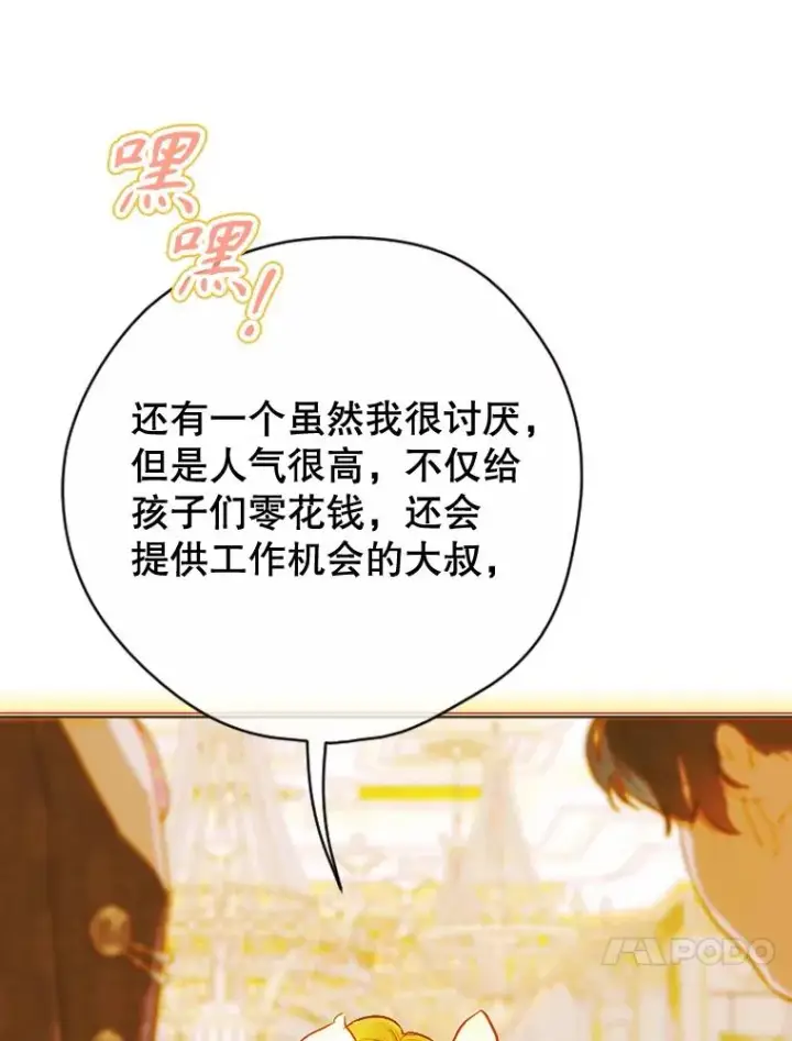 漫画《契约皇后的女儿》35.��莉卡的直觉第92张图