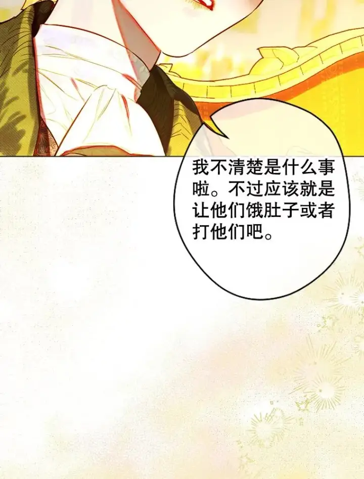 漫画《契约皇后的女儿》35.��莉卡的直觉第95张图