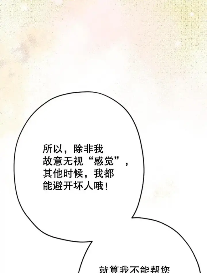 漫画《契约皇后的女儿》35.��莉卡的直觉第98张图