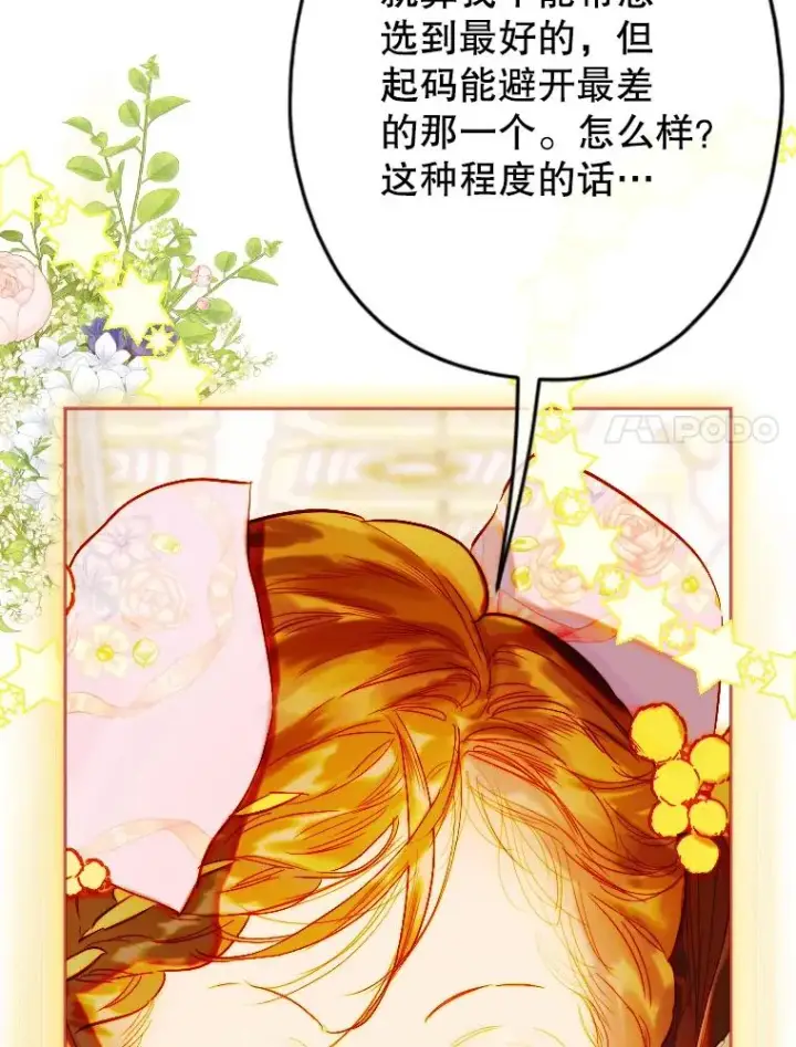 漫画《契约皇后的女儿》35.��莉卡的直觉第99张图