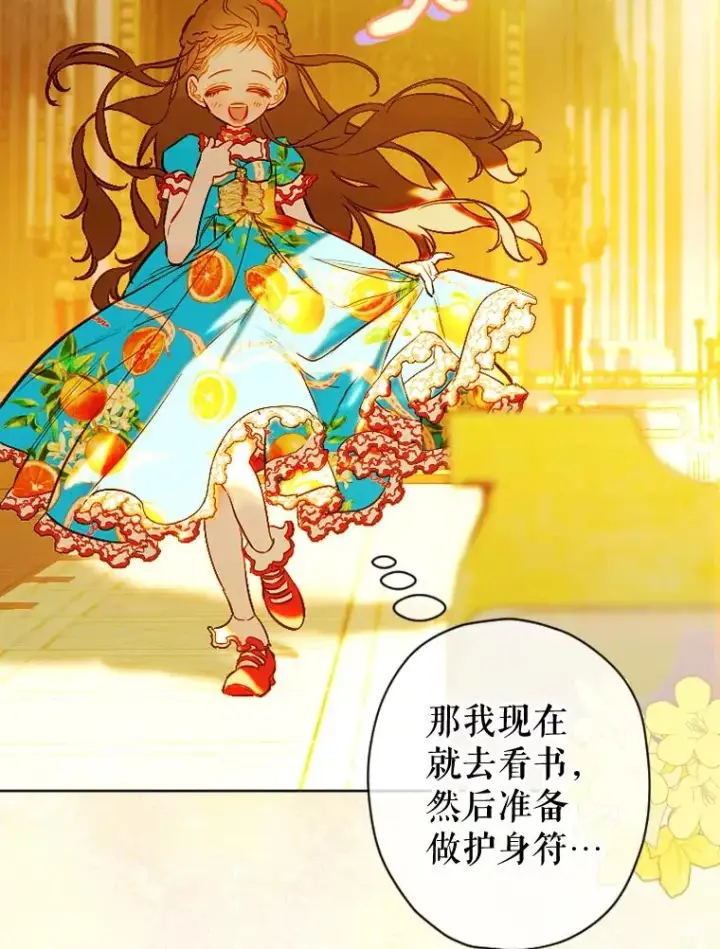 漫画《契约皇后的女儿》36.魔法书第120张图