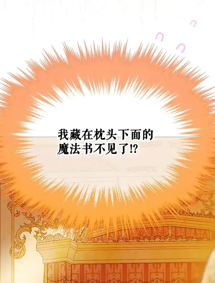 漫画《契约皇后的女儿》36.魔法书第126张图