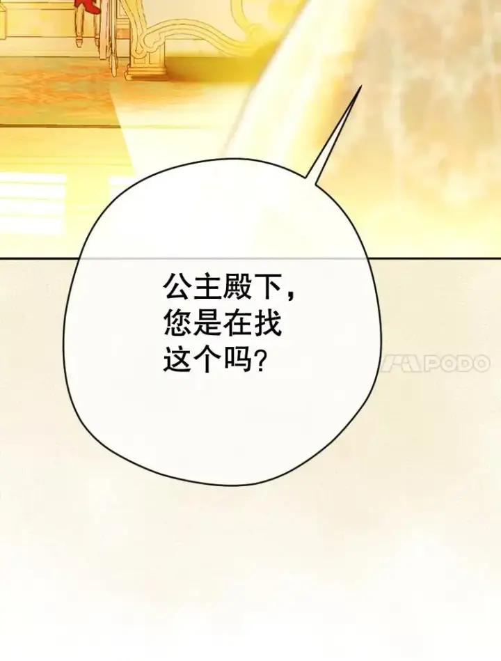 漫画《契约皇后的女儿》36.魔法书第128张图