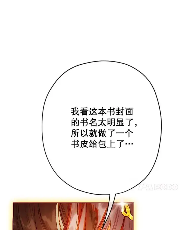 漫画《契约皇后的女儿》36.魔法书第131张图