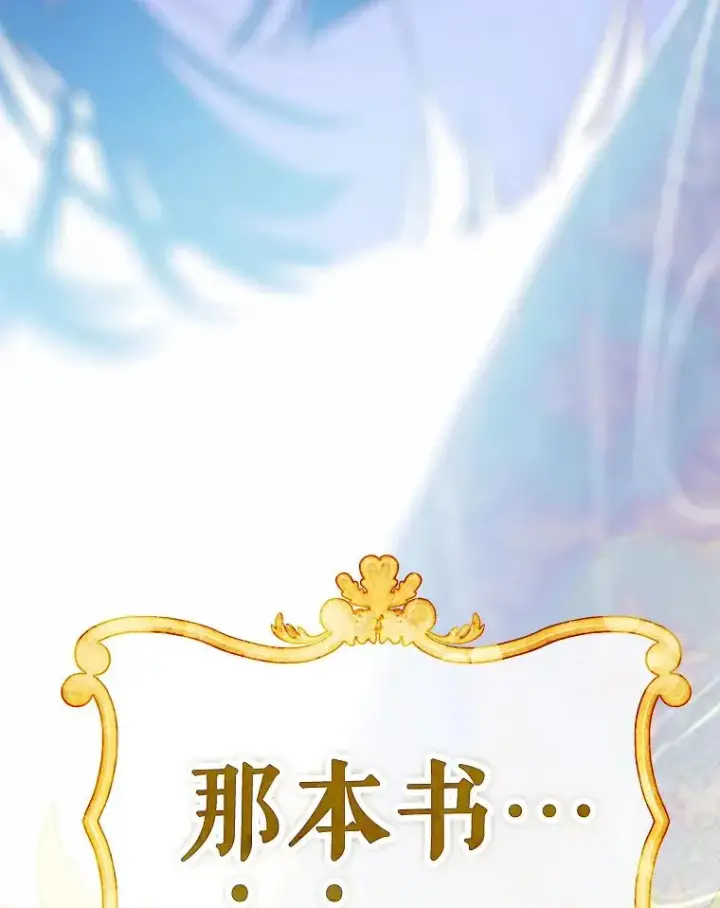 漫画《契约皇后的女儿》36.魔法书第139张图