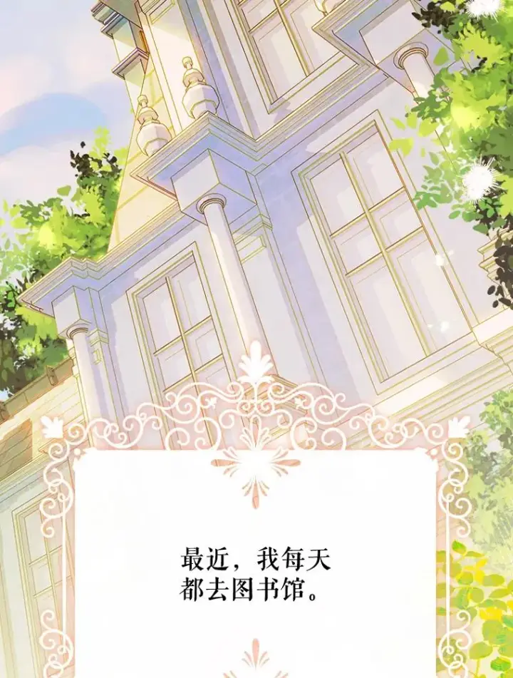 漫画《契约皇后的女儿》36.魔法书第2张图
