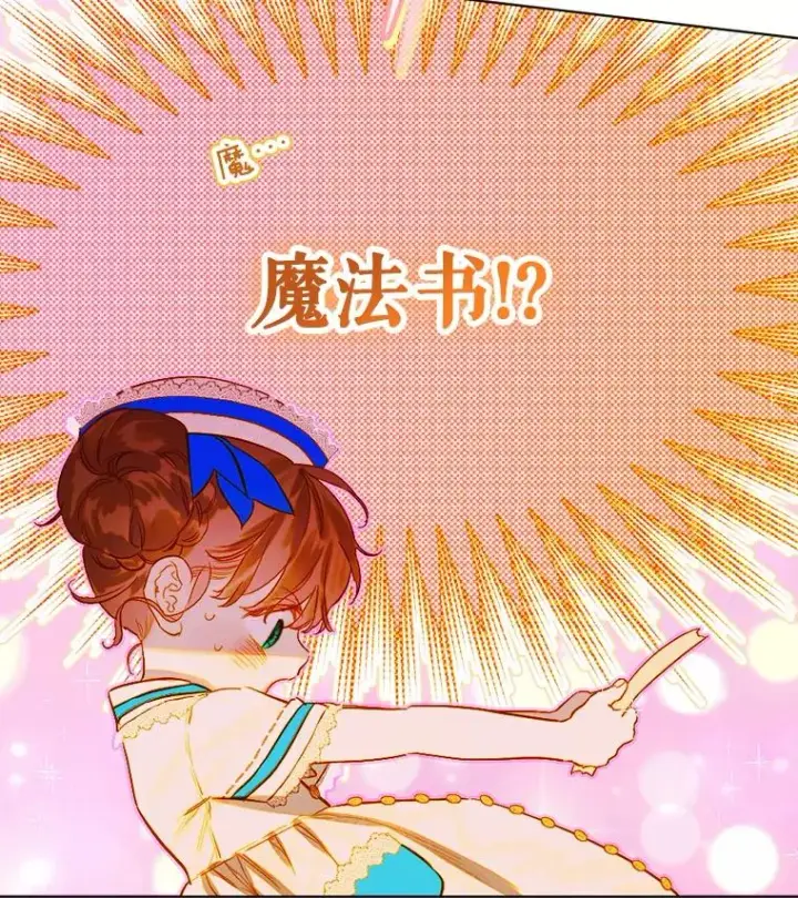 漫画《契约皇后的女儿》36.魔法书第27张图