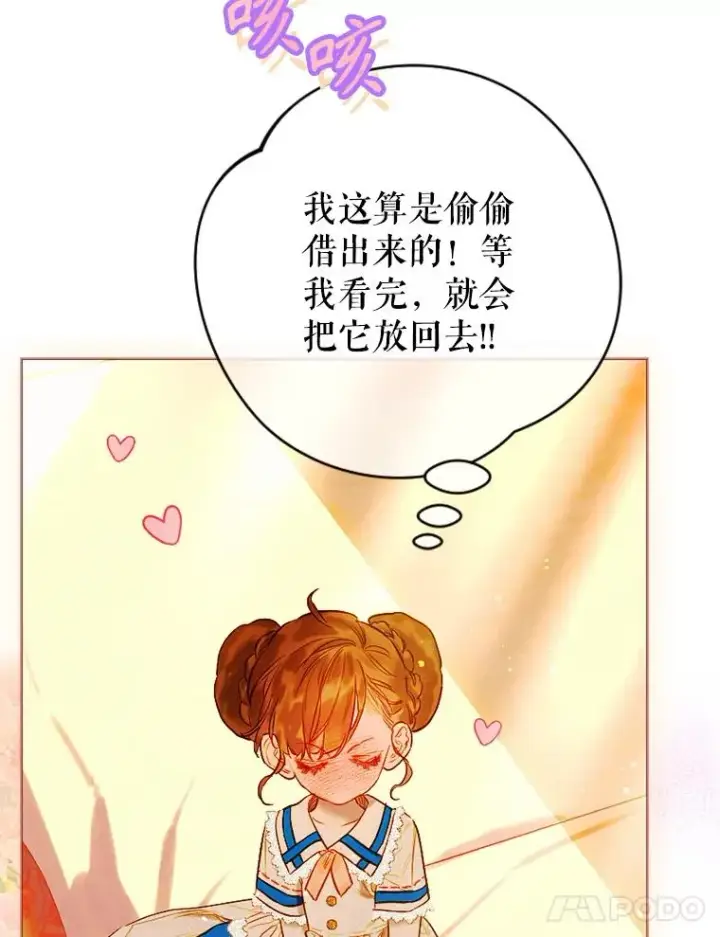 漫画《契约皇后的女儿》36.魔法书第38张图