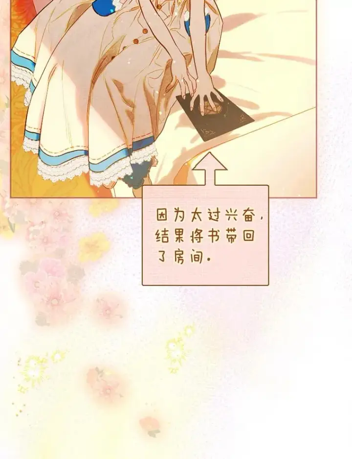 漫画《契约皇后的女儿》36.魔法书第39张图