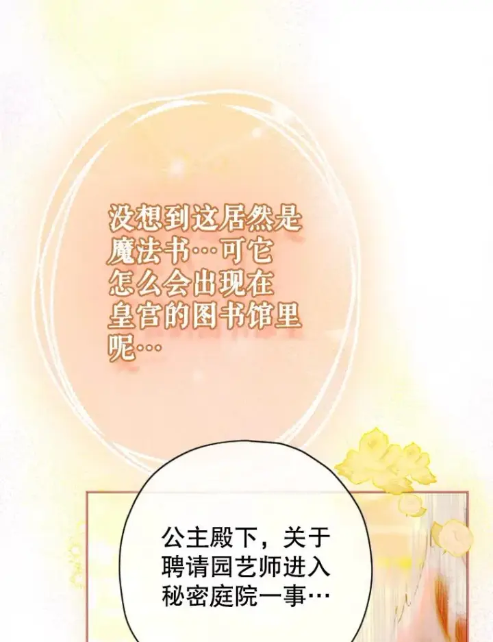 漫画《契约皇后的女儿》36.魔法书第40张图