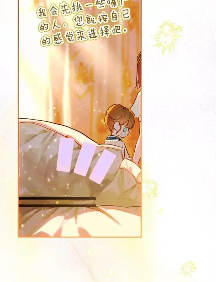 漫画《契约皇后的女儿》36.魔法书第43张图