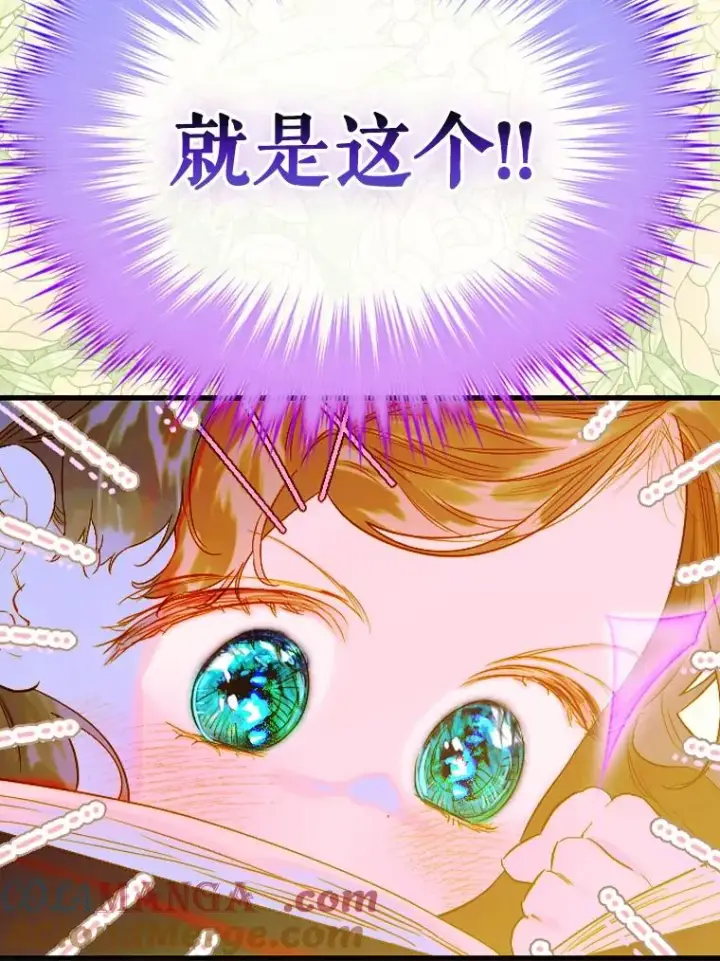 漫画《契约皇后的女儿》36.魔法书第53张图