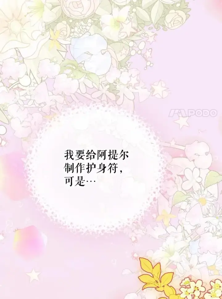 漫画《契约皇后的女儿》36.魔法书第54张图