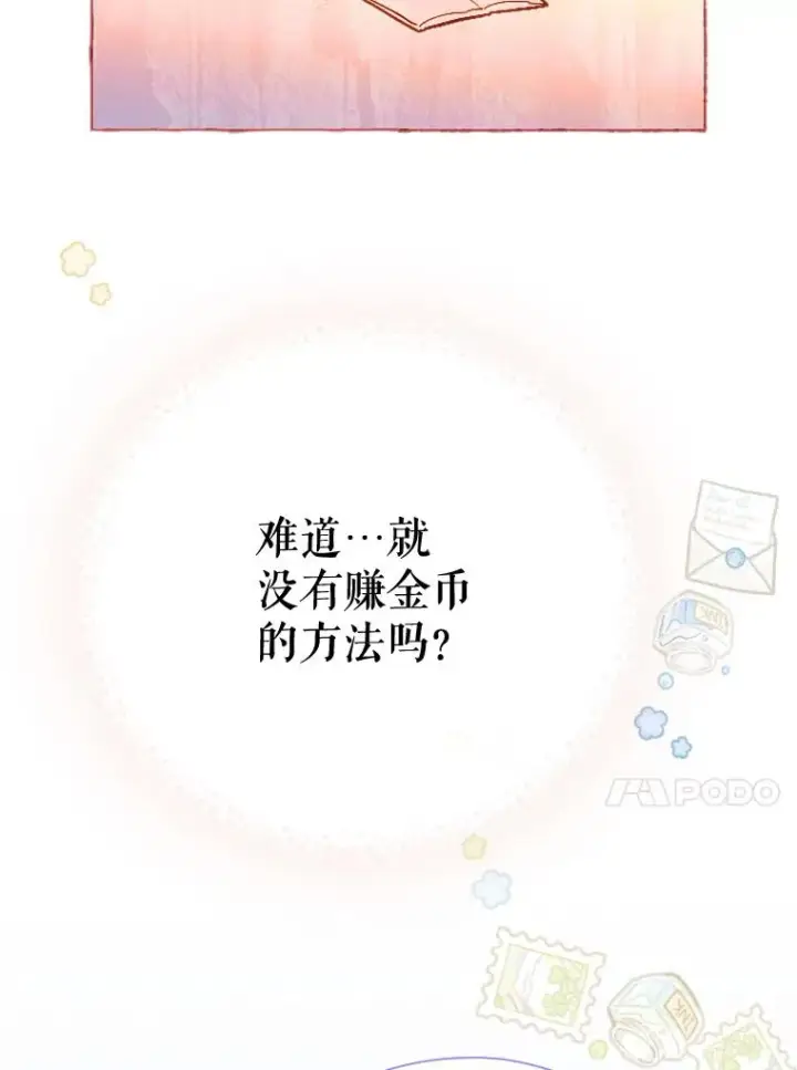 漫画《契约皇后的女儿》36.魔法书第60张图