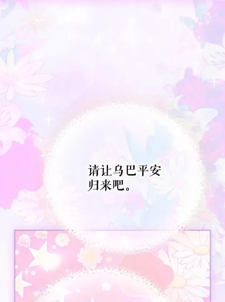 漫画《契约皇后的女儿》36.魔法书第66张图