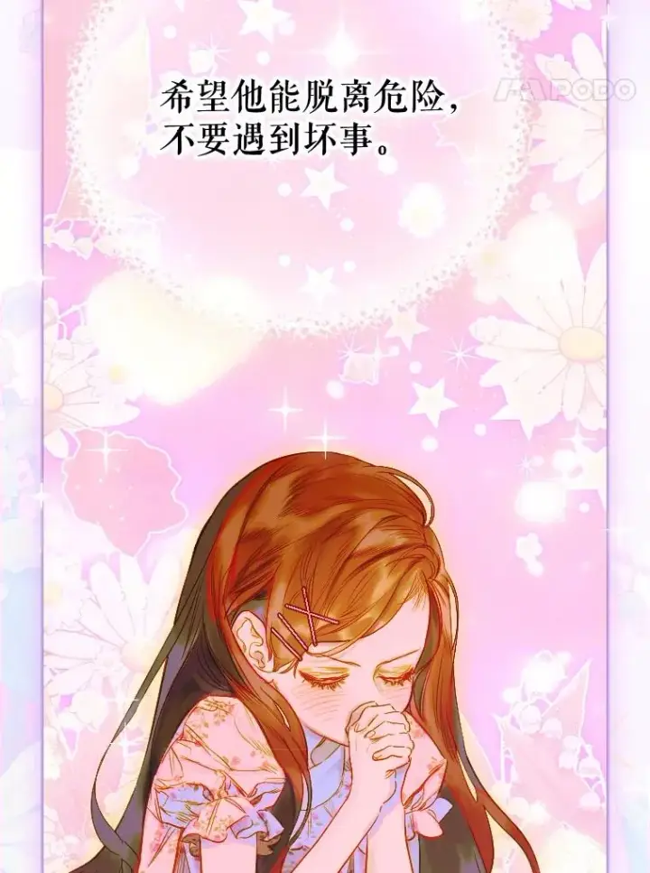 漫画《契约皇后的女儿》36.魔法书第67张图