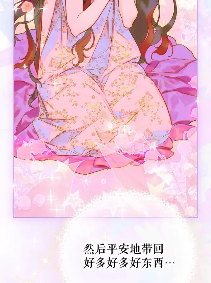 漫画《契约皇后的女儿》36.魔法书第68张图