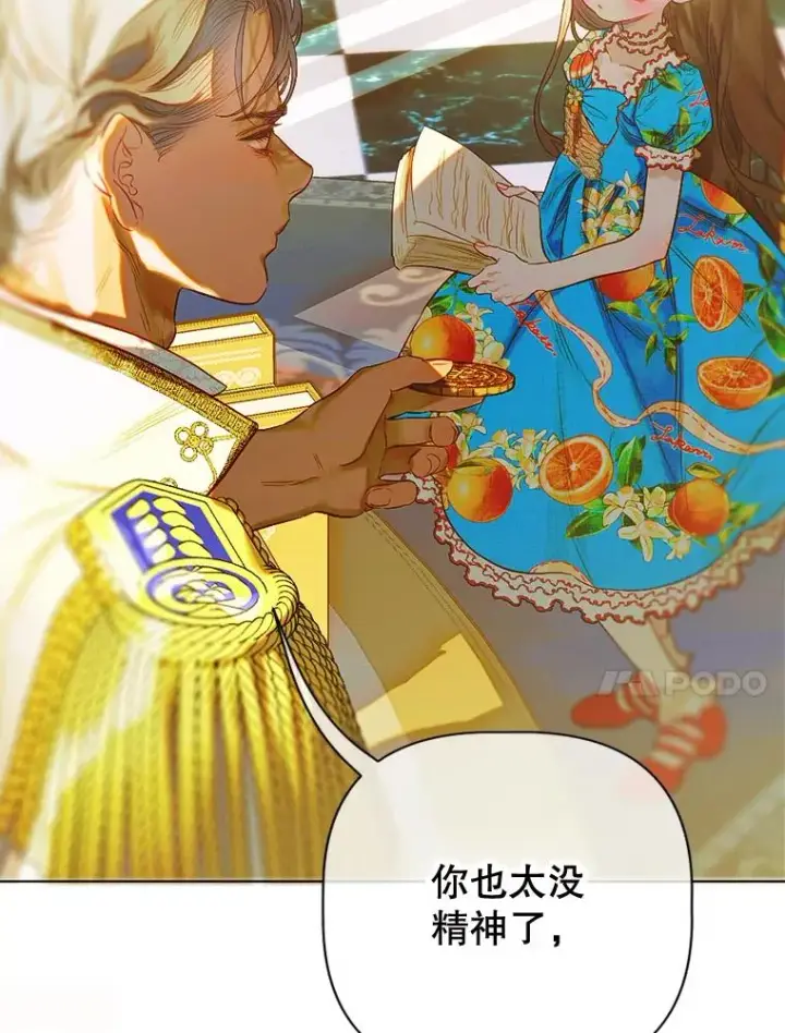 漫画《契约皇后的女儿》36.魔法书第76张图