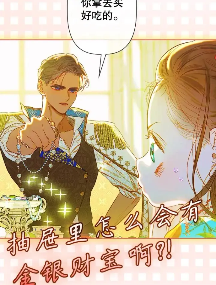 漫画《契约皇后的女儿》36.魔法书第82张图