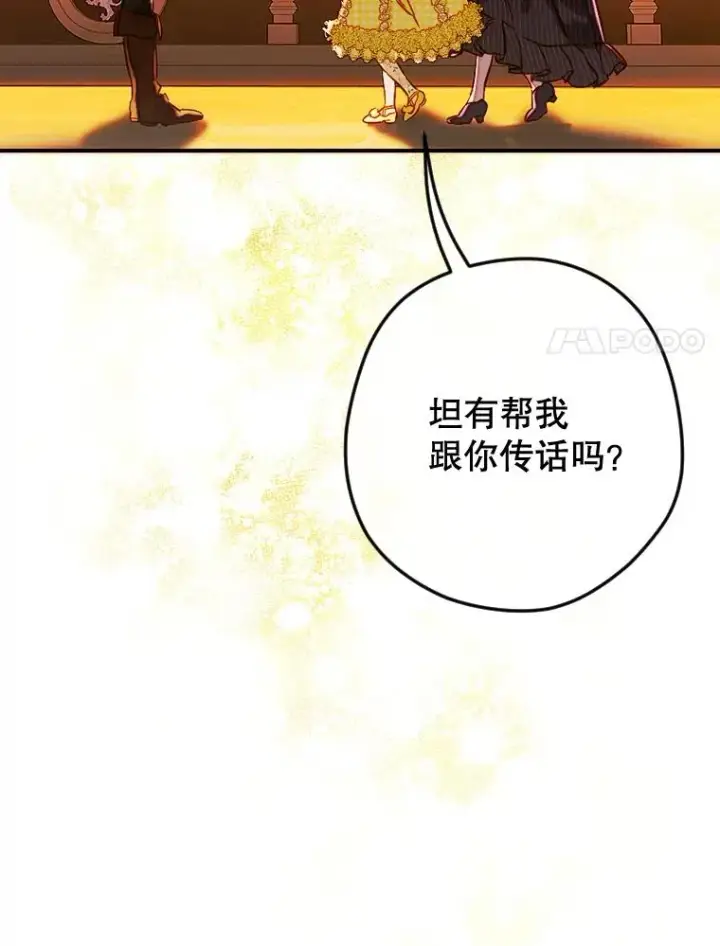 漫画《契约皇后的女儿》37.挑选护卫第106张图