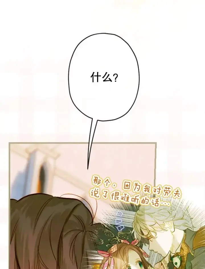 漫画《契约皇后的女儿》37.挑选护卫第107张图