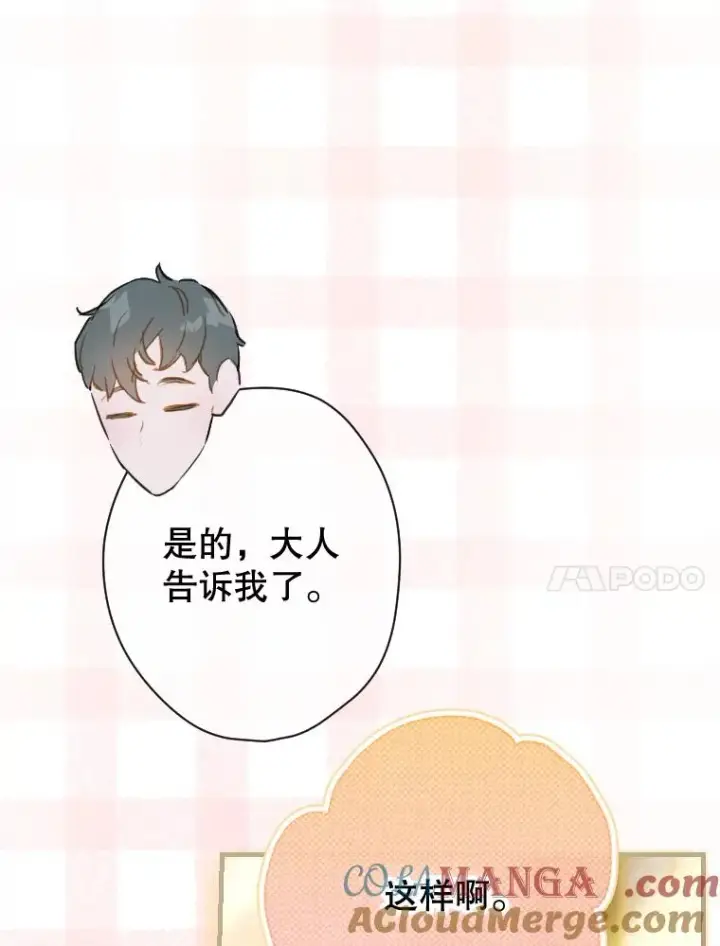 漫画《契约皇后的女儿》37.挑选护卫第109张图