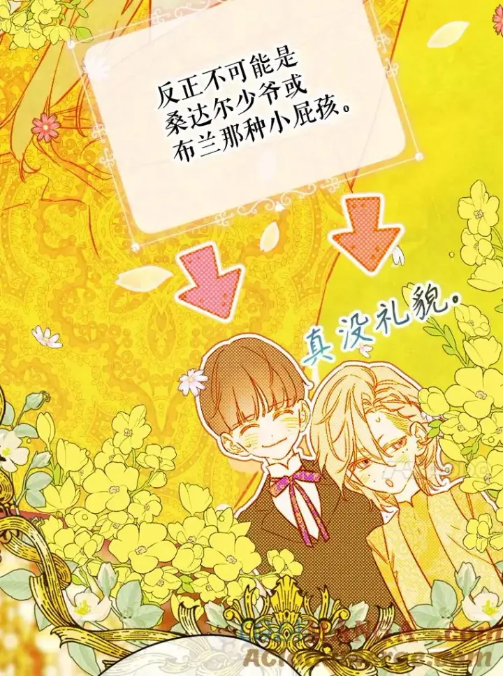 漫画《契约皇后的女儿》37.挑选护卫第13张图