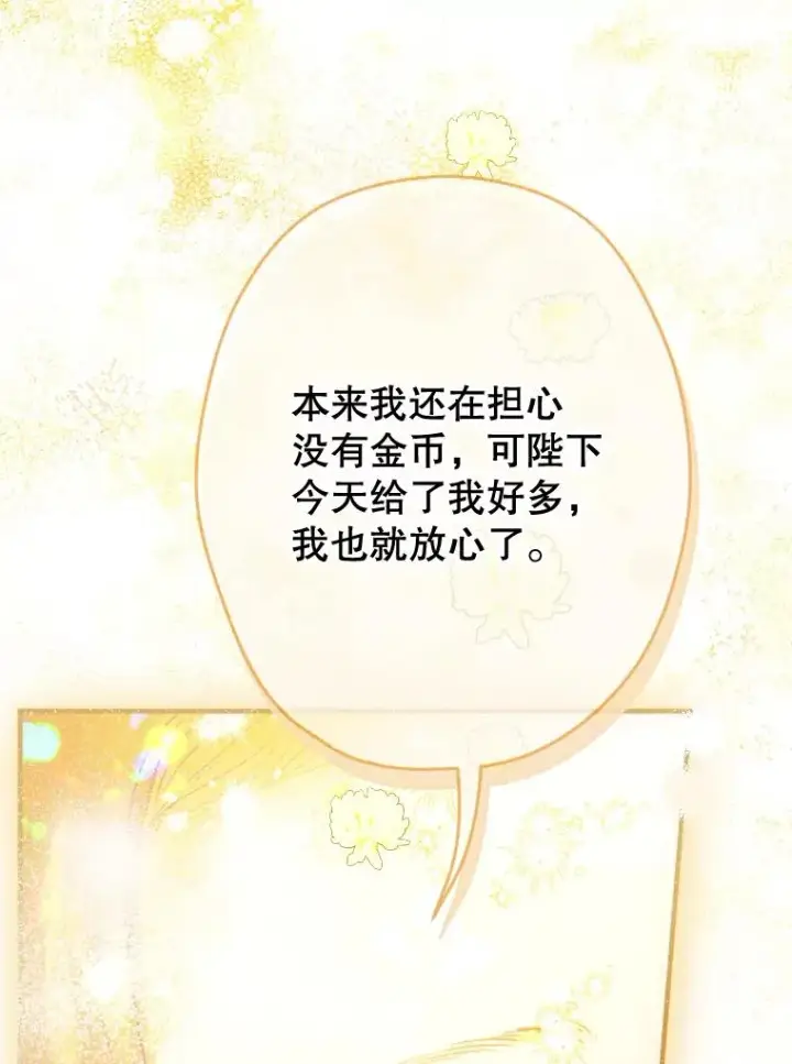 漫画《契约皇后的女儿》37.挑选护卫第18张图