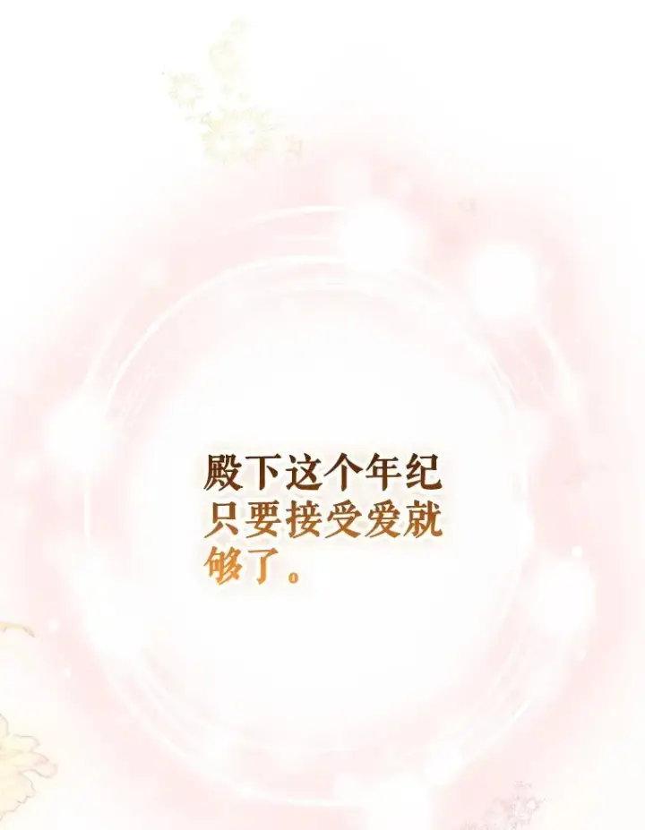 漫画《契约皇后的女儿》37.挑选护卫第30张图